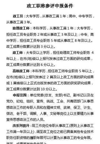 助理政工师（助理政工师报考条件）