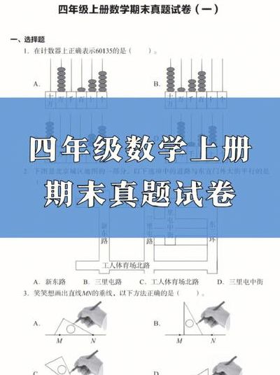 人教版四年级上册数学期末试卷（人教版四年级上册数学期末试卷图片）