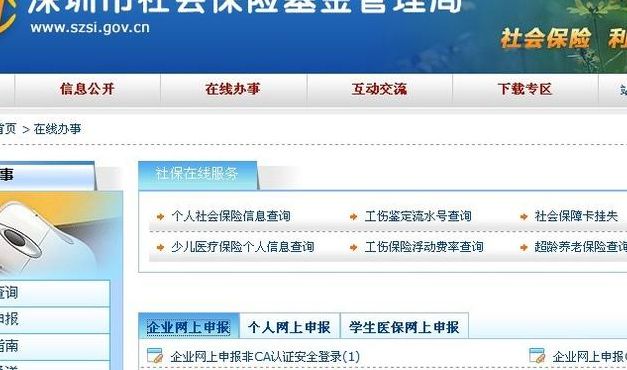 深圳社保查询网（深圳社保查询网站登陆）