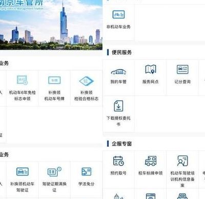 南京网上车管所（南京车管在线）