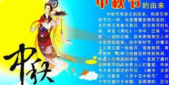 2013中秋节是几月几日（中秋节是怎么由莱的?）