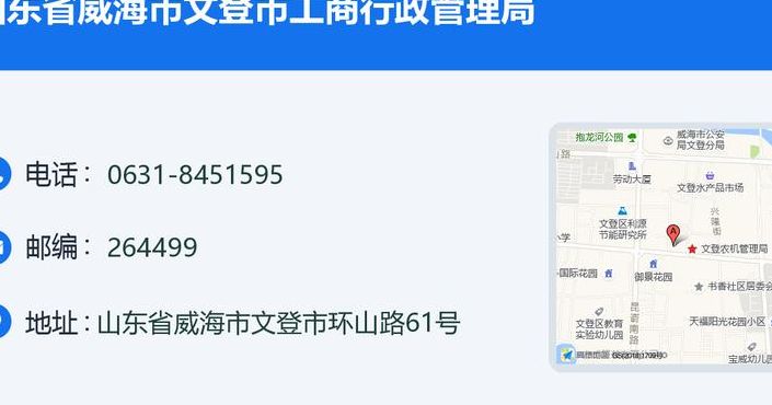 威海市工商局（威海市工商局电话号码）