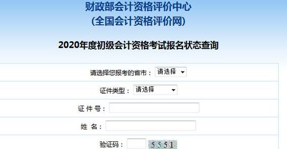 浙江省财政厅会计考试报名网（浙江省财政厅初级会计考试）