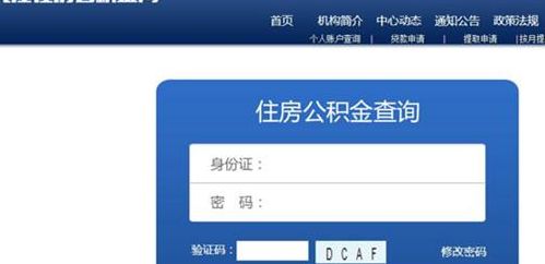 九江住房公积金查询（九江住房公积金查询个人账户）
