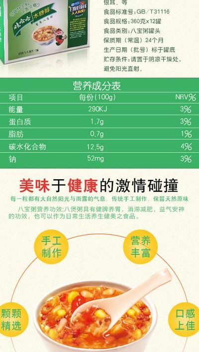 八宝粥配料表（娃哈哈八宝粥配料表）