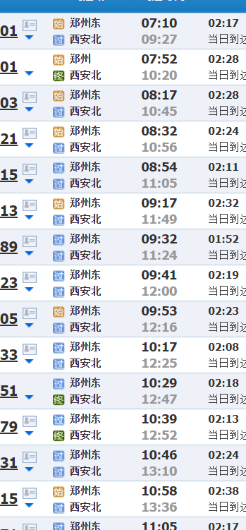 郑州到西安高铁时刻表（郑州到西安高铁多少钱一张）