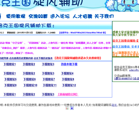 菲菲洛克王国辅助（洛克王国旋风辅助）