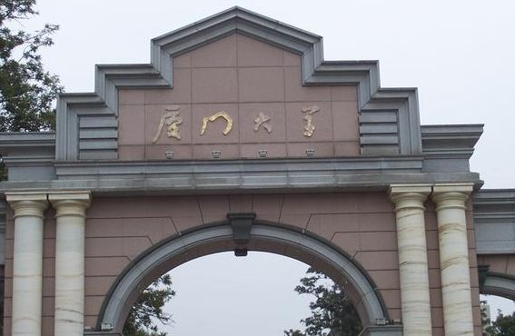 厦门大学怎么样（厦门大学怎么样好不好）