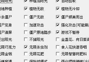 植物大作战修改（植物大作战修改版下载菜单最新）