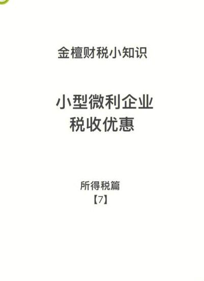 小微企业增值税优惠政策2019（小微企业增值税优惠政策2021）