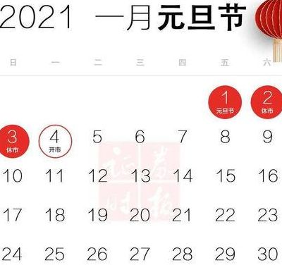 元宵节放假吗2021年（日历2021年元宵节放假吗?）