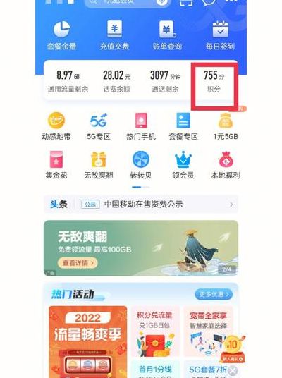 中国移动网上营业厅积分兑换（中国移动网上营业厅积分兑换积分怎么用）