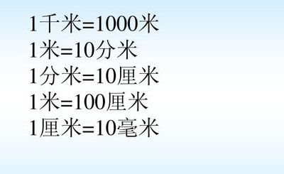 公分换算厘米（公分换算厘米怎么计算）