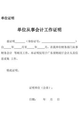 广西会计信息采集（广西会计信息采集工作证明模板）