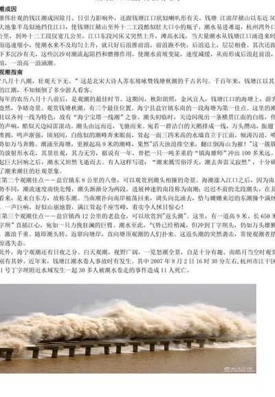 钱塘江大潮资料（钱塘江大潮资料20字左右）