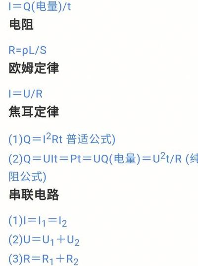 电磁学公式（电磁学公式大全大学）