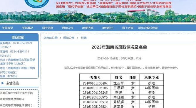 湖南环境生物职业技术学院分数线（湖南环境生物职业技术学院录取结果）