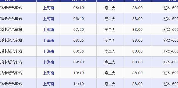 上海南站汽车站时刻表（茹东到上海南站汽车站时刻表）