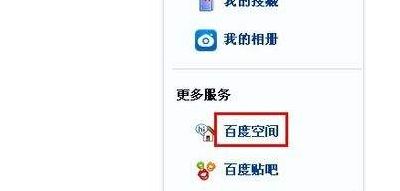 百度空间图片（百度空间图片怎么删除）