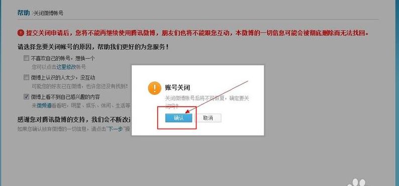 怎么注销腾讯微博（怎么注销腾讯微博帐号）