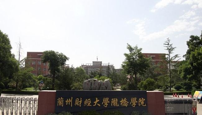 兰州陇桥学院（兰州陇桥学院是公办述是民办）