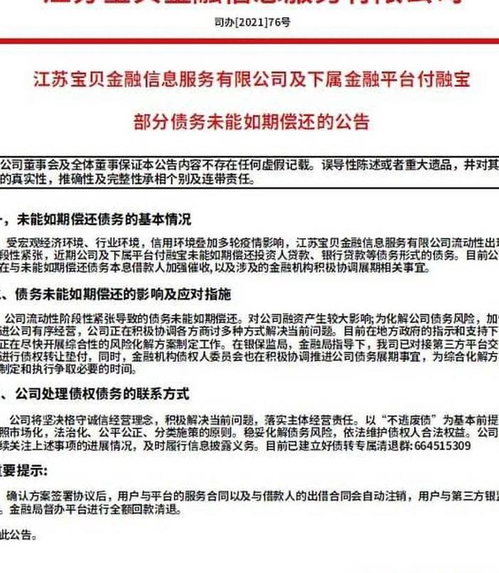 理财产品排行付融宝（2020付融宝有什么情况）