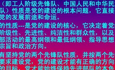 党的建设的主要内容（党的建设的两大历史性课题是什么）