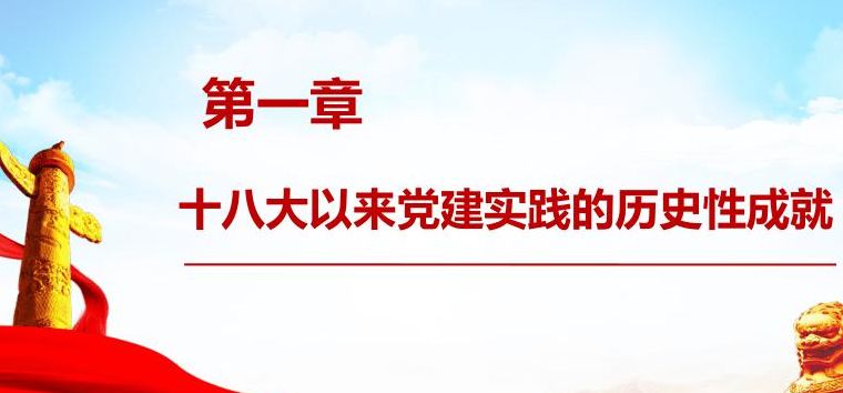 党的建设的主要内容（党的建设的两大历史性课题是什么）