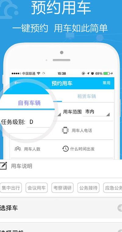公务用车（公务用车易app）