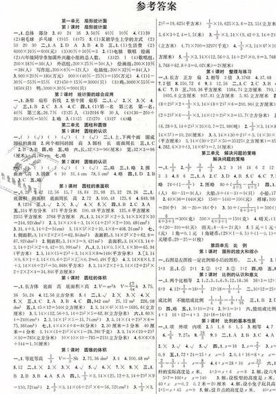 六年级下册数学补充答案零五网（六年级下册数学苏教版补充答案零五网）