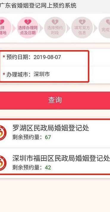深圳婚姻登记网上预约（深圳婚姻登记网上预约时间）