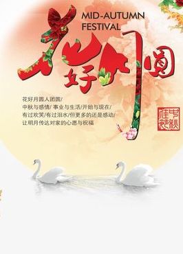 花好月圆下一句接什么（花好月圆下一句接什么中秋）