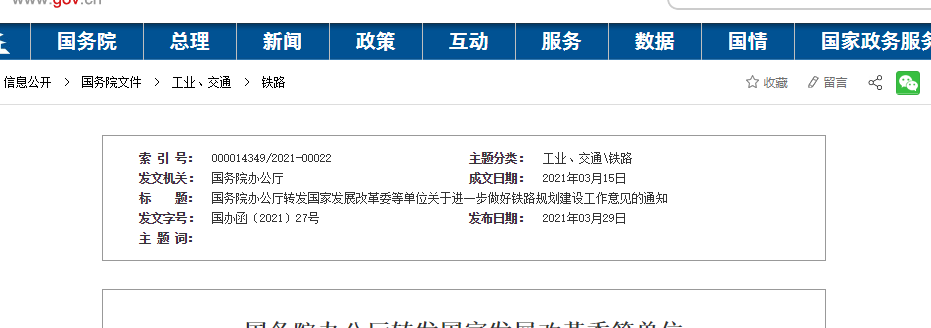 铁路局改革（铁路局改革最新方案公示）