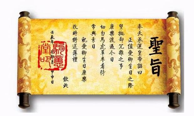 圣旨内容（圣旨内容大全幽默）