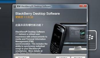 黑莓桌面管理器（黑莓桌面管理器46）