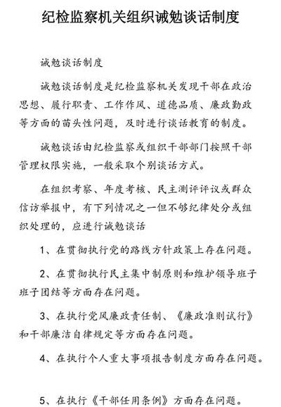 诫勉是什么意思（组织诫勉是什么意思）