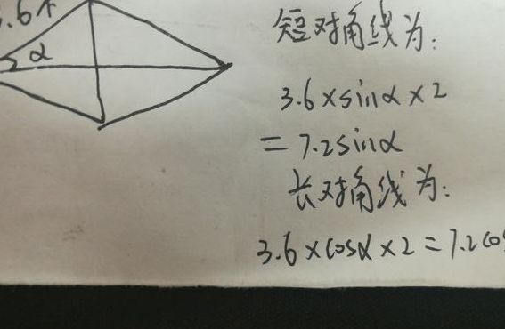 菱形对角线（菱形对角线计算公式）