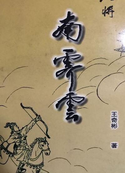 南霁云威武不能屈（南霁云威武不能屈特殊句式）