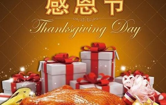 中国感恩节是几月几号（中国感恩节几月几日）