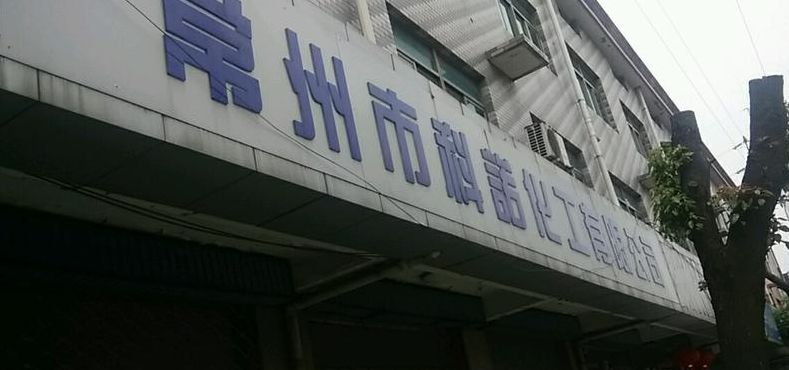 常州市工商局（江苏省常州市工商局电话）