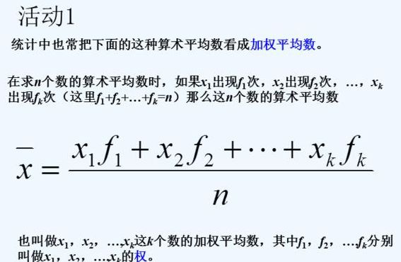加权平均值（加权平均值和平均值的区捌）