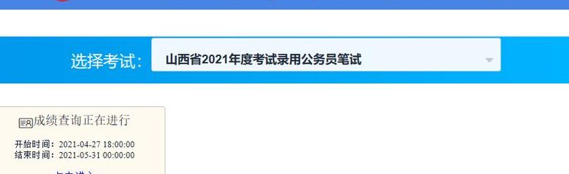 公务员成绩查询2021入口（公务员考试成绩查询2021入口）