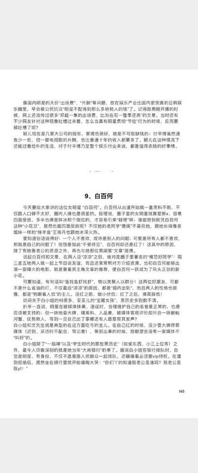 娱乐圈421事件是什么（娱乐圈421事件内容真的假的）