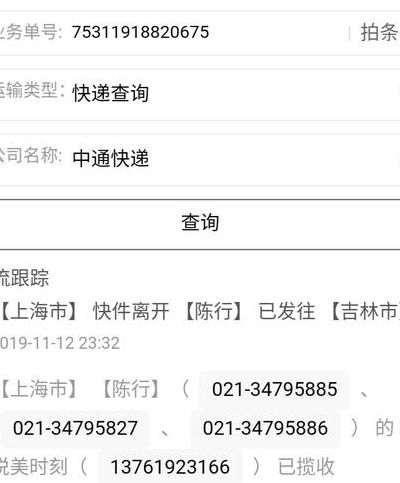 输入手机号查快递单号（输入手机号查快递单号中通）
