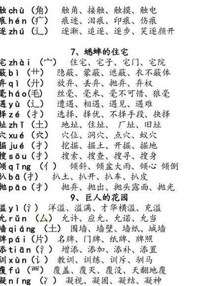 藏的拼音和组词（藏的拼音和组词组）