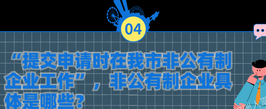 非公有制企业（非公有制企业人员是什么意思）