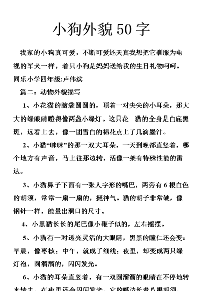 小狗的资料（说明文小狗的资料）