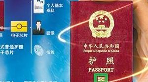 中国电子护照（中国电子护照的装订线是）