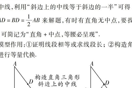 直角三角形斜边中线定理（直角三角形斜边中线定理在哪一章）