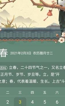 今天几点打春（今天几点打春时间2021）